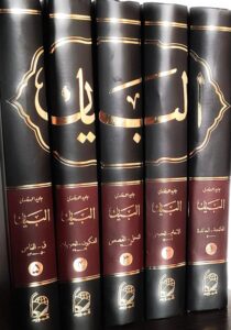 Tafseer Al-Bayaan Complete URDU (5 Volumes) in Hardcover by Javed Ahmad Ghamidi
